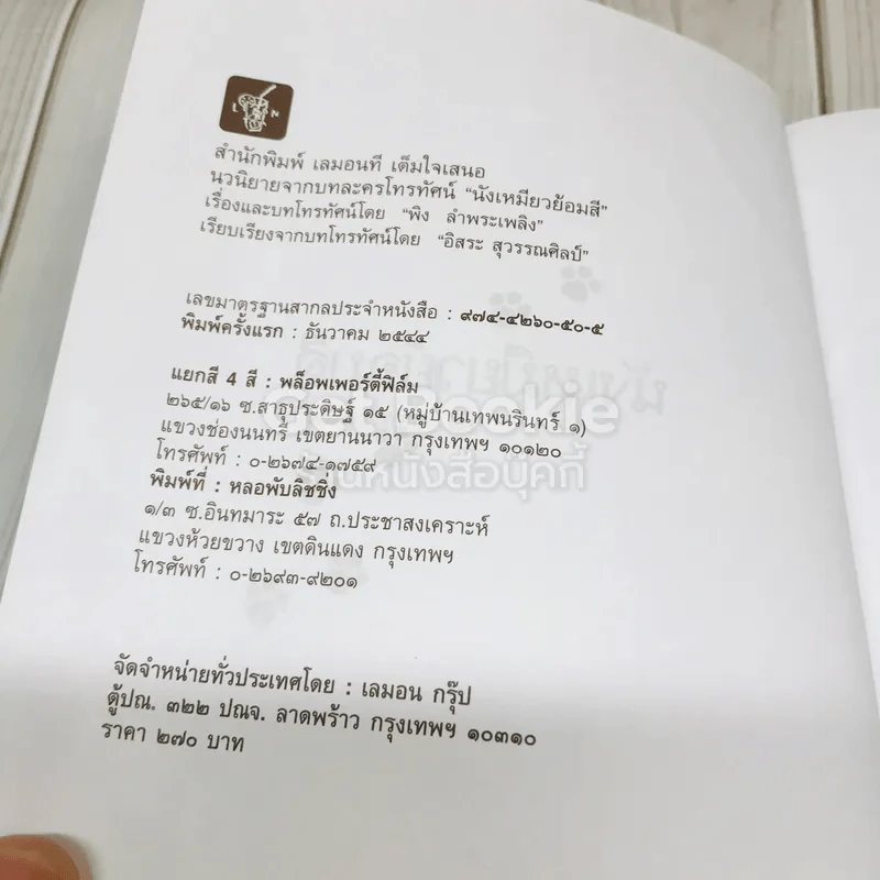 นังเหมียวย้อมสี รูปที่ 6