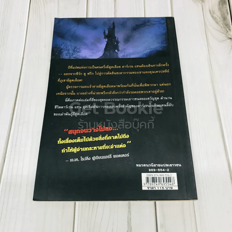 นิยาย Darren Shan เล่ม 4 ภูเขาผีดูดเลือด - Darren Shan รูปที่ 5