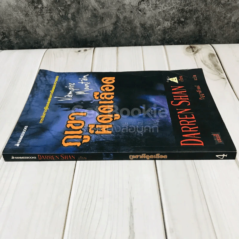นิยาย Darren Shan เล่ม 4 ภูเขาผีดูดเลือด - Darren Shan รูปที่ 2