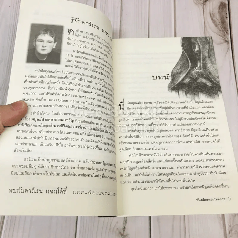 พันธมิตรแห่งรัตติกาล - Darren Shan รูปที่ 8