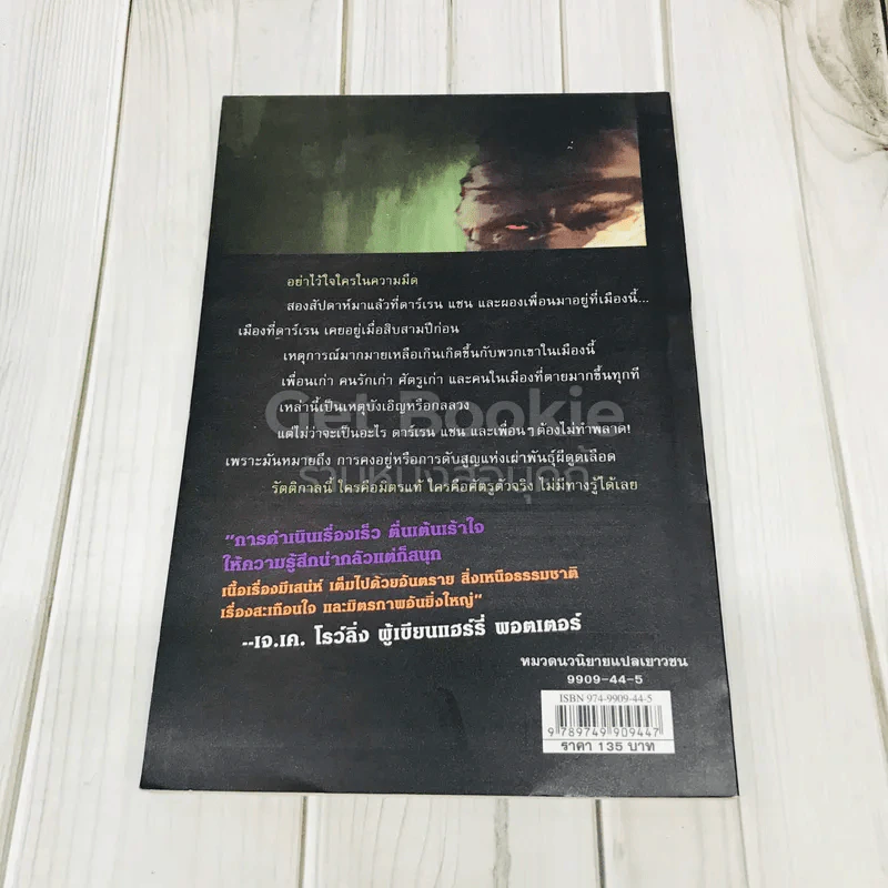 พันธมิตรแห่งรัตติกาล - Darren Shan รูปที่ 5