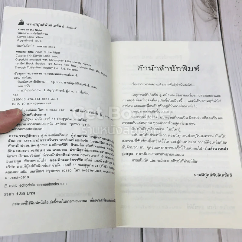 พันธมิตรแห่งรัตติกาล - Darren Shan รูปที่ 7