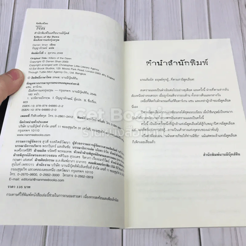 มือสังหารแห่งรุ่งอรุณ รูปที่ 7