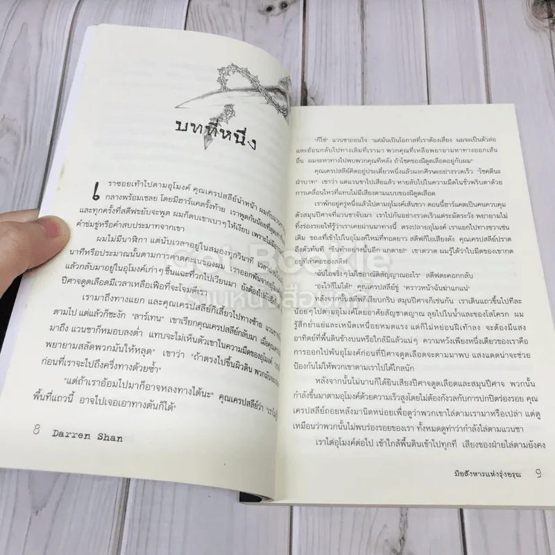 มือสังหารแห่งรุ่งอรุณ รูปที่ 9
