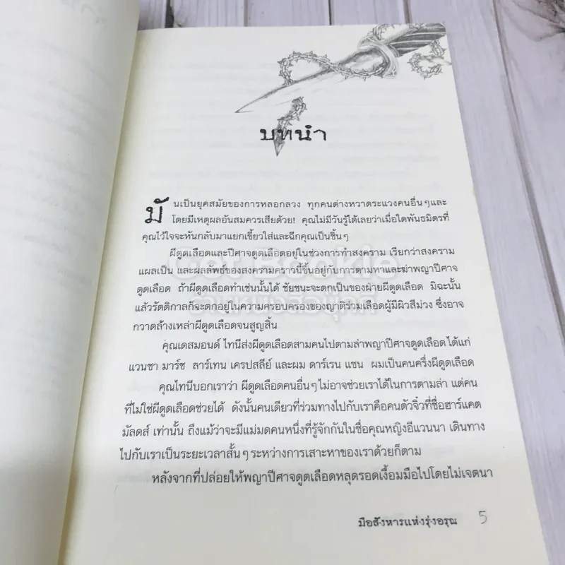 มือสังหารแห่งรุ่งอรุณ รูปที่ 8
