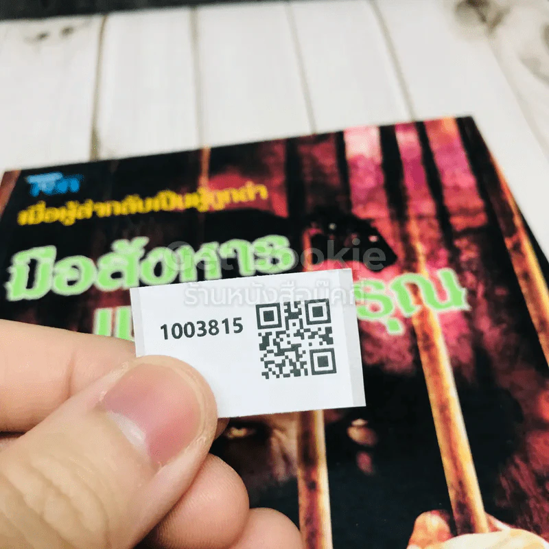 มือสังหารแห่งรุ่งอรุณ รูปที่ 10
