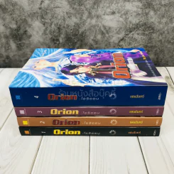 Orion โอริออน เล่ม 1-4 รูปที่ 3