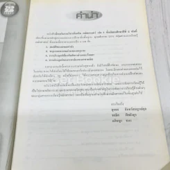 สื่อเสริมรายวิชา เพิ่มเติม คณิตศาสตร์ ม.2 เล่ม 1 รูปที่ 8