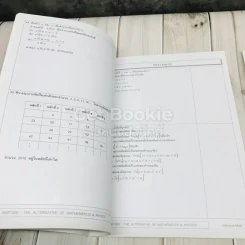 Intensive Course Math 1st+2nd รูปที่ 7