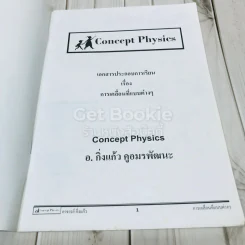 Concept Physics 4 เล่ม รูปที่ 6