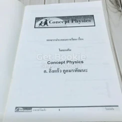 Concept Physics 4 เล่ม รูปที่ 11