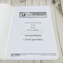 Concept Physics 4 เล่ม รูปที่ 9