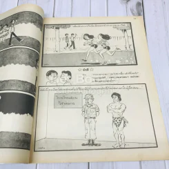 ขายหัวเราะรุ่นเก่า เล่มใหญ่ 13 เล่ม รูปที่ 5