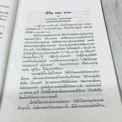 การปฏิบัติวิปัสสนากรรมฐาน รูปที่ 11