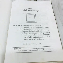 การปฏิบัติวิปัสสนากรรมฐาน รูปที่ 9