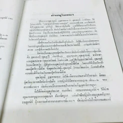 การปฏิบัติวิปัสสนากรรมฐาน รูปที่ 10