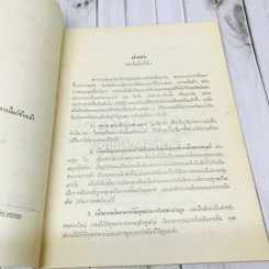ตำราการถนอมอาหาร รูปที่ 6