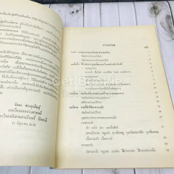 ตำราการถนอมอาหาร รูปที่ 7