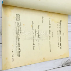 ตำราการถนอมอาหาร รูปที่ 5
