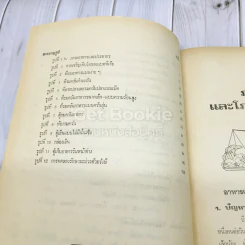 ตำราการถนอมอาหาร รูปที่ 10