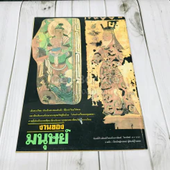 ต่วยตูนพิเศษ ปีที่ 16 ฉบับที่ 184 มิถุนายน 2533 รูปที่ 3