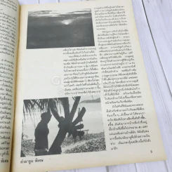 ต่วยตูนพิเศษ ปีที่ 16 ฉบับที่ 184 มิถุนายน 2533 รูปที่ 6