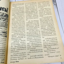 ต่วยตูนพิเศษ ปีที่ 16 ฉบับที่ 181 มีนาคม 2533 รูปที่ 6