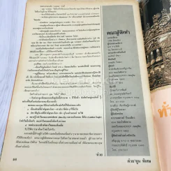 ต่วยตูนพิเศษ ปีที่ 16 ฉบับที่ 181 มีนาคม 2533 รูปที่ 7