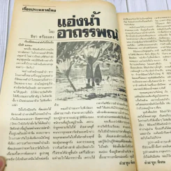 ต่วยตูนพิเศษ ปีที่ 16 ฉบับที่ 181 มีนาคม 2533 รูปที่ 5