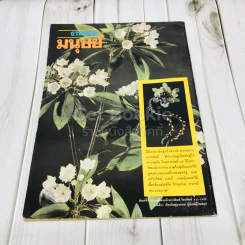 ต่วยตูนพิเศษ ปีที่ 15 ฉบับที่ 170 เมษายน 2532 รูปที่ 4