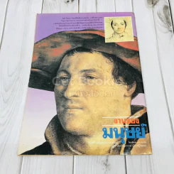 ต่วยตูนพิเศษ ปีที่ 15 ฉบับที่ 178 ธันวาคม 2532 รูปที่ 3