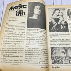 ต่วยตูนพิเศษ ปีที่ 15 ฉบับที่ 178 ธันวาคม 2532 รูปที่ 6