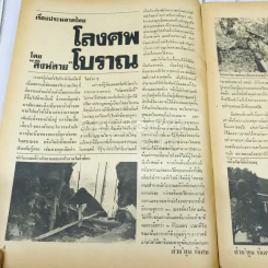 ต่วยตูนพิเศษ ปีที่ 14 ฉบับที่ 158 เมษายน 2531 รูปที่ 7