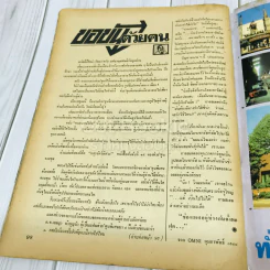 ต่วยตูนพิเศษ ปีที่ 14 ฉบับที่ 158 เมษายน 2531 รูปที่ 11