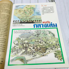ต่วยตูนพิเศษ ปีที่ 14 ฉบับที่ 158 เมษายน 2531 รูปที่ 9