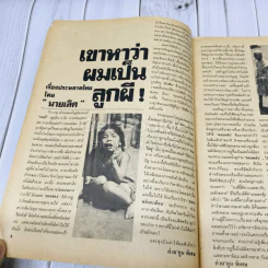 ต่วยตูนพิเศษ ปีที่ 15 ฉบับที่ 171 พฤษภาคม 2532 รูปที่ 5