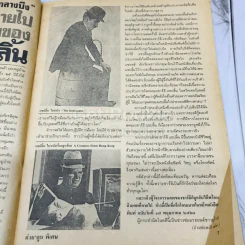 ต่วยตูนพิเศษ ปีที่ 15 ฉบับที่ 171 พฤษภาคม 2532 รูปที่ 7
