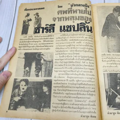 ต่วยตูนพิเศษ ปีที่ 15 ฉบับที่ 171 พฤษภาคม 2532 รูปที่ 6
