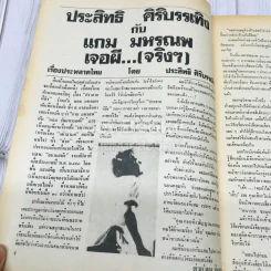 ต่วยตูนพิเศษ ปีที่ 11 ฉบับที่ 121 มีนาคม 2528 รูปที่ 5