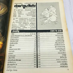 ต่วยตูนพิเศษ ปีที่ 11 ฉบับที่ 121 มีนาคม 2528 รูปที่ 4