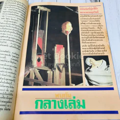 ต่วยตูนพิเศษ ปีที่ 11 ฉบับที่ 121 มีนาคม 2528 รูปที่ 7