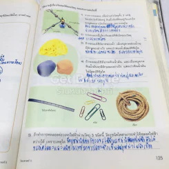 วิทยาศาสตร์ ป.5 รูปที่ 14