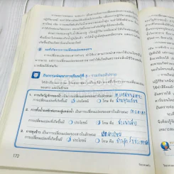 วิทยาศาสตร์ ป.6 รูปที่ 16
