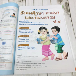 สังคมศึกษา ศาสนา และวัฒนธรรม ชั้นประถมศึกษาปีที่ 4 รูปที่ 6