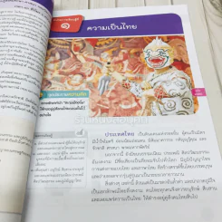 เฉลย หน้าที่พลเมือง 1-2 ชั้นมัธยมศึกษาปีที่ 4-6 รูปที่ 7