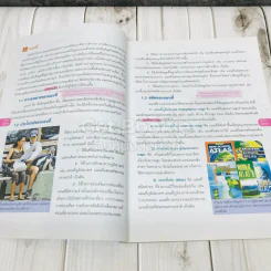 ภูมิศาสตร์ ม.1 ฉบับผู้สอน รูปที่ 8