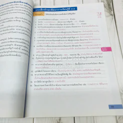 ภูมิศาสตร์ ม.1 ฉบับผู้สอน รูปที่ 10