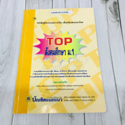 TOP สังคมศึกษา ม.1 รูปที่ 1