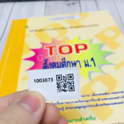 TOP สังคมศึกษา ม.1 รูปที่ 10