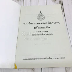 รวมข้อสอบแข่งขันคณิตศาสตร์พร้อมแนวคิด (2540-2544) ระดับมัธยมศึกษาตอนต้น รูปที่ 5